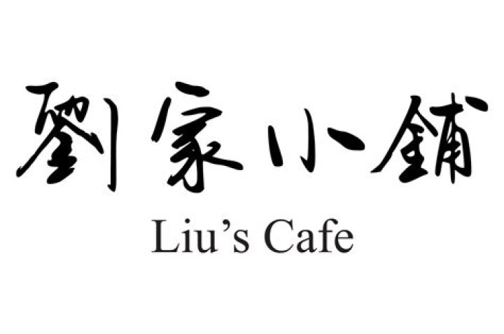 Discover the Charm of Liu's Cafe: A Culinary Journey